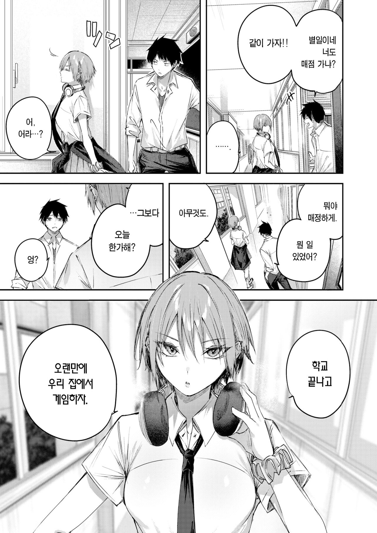 Usui-san wa Strawberry Blonde | 우스이 양은 스트로베리 블론드 page 10 full