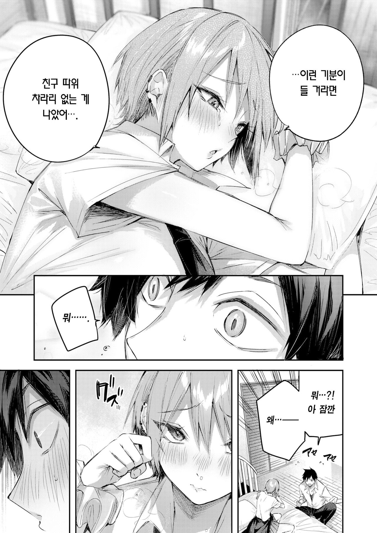 Usui-san wa Strawberry Blonde | 우스이 양은 스트로베리 블론드 page 12 full