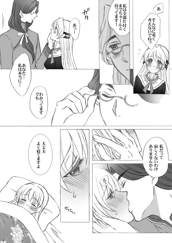 Shevat de Tsuma to Hitobanjuu page 4 full