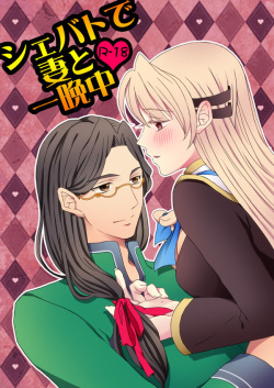 Shevat de Tsuma to Hitobanjuu