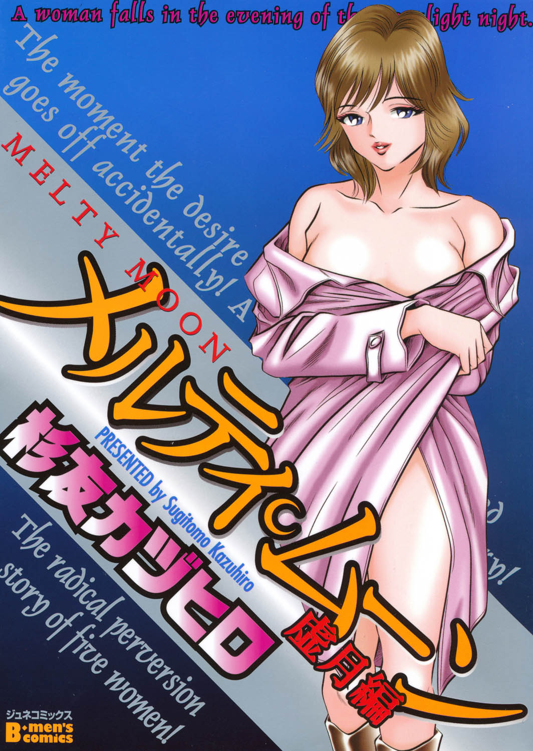 Melty Moon Kogetsu Hen - A woman falls in the evening of the moonlight night. page 1 full