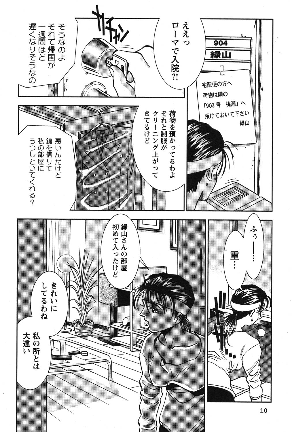 Melty Moon Kogetsu Hen - A woman falls in the evening of the moonlight night. page 11 full