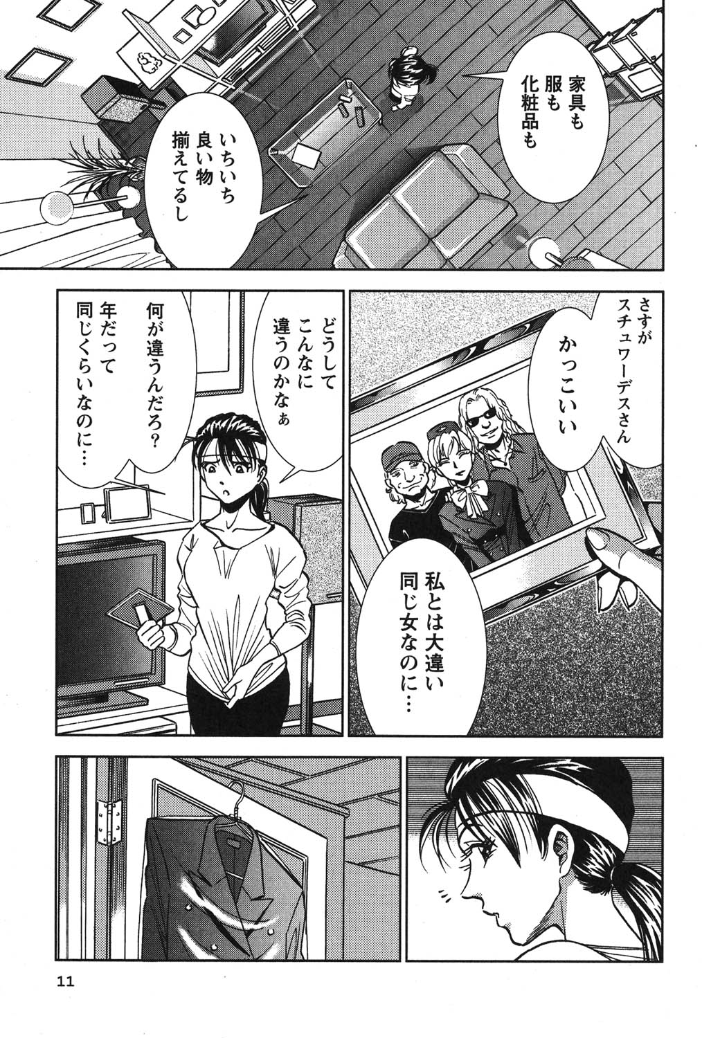 Melty Moon Kogetsu Hen - A woman falls in the evening of the moonlight night. page 12 full