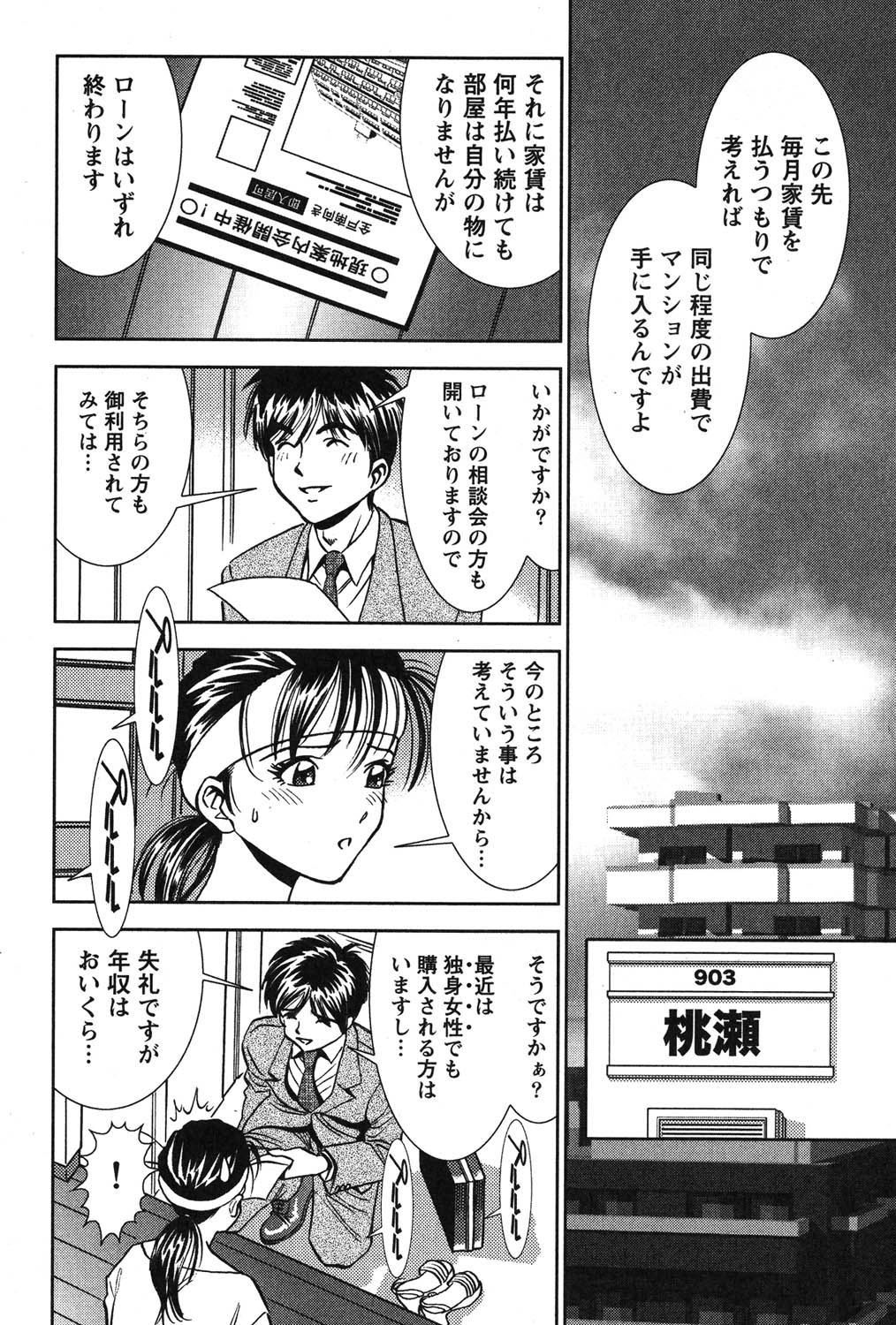 Melty Moon Kogetsu Hen - A woman falls in the evening of the moonlight night. page 9 full