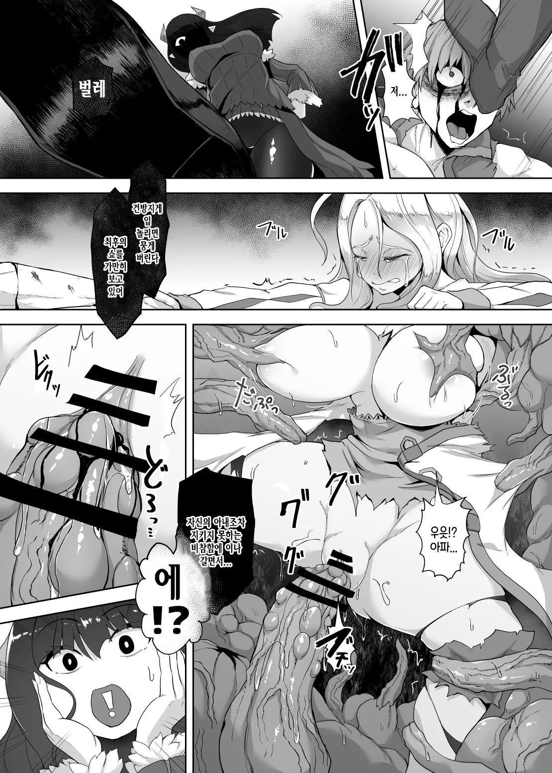 Kankaku Shadan Maou-sama ~Jigoku Iki e no Countdown~ page 12 full
