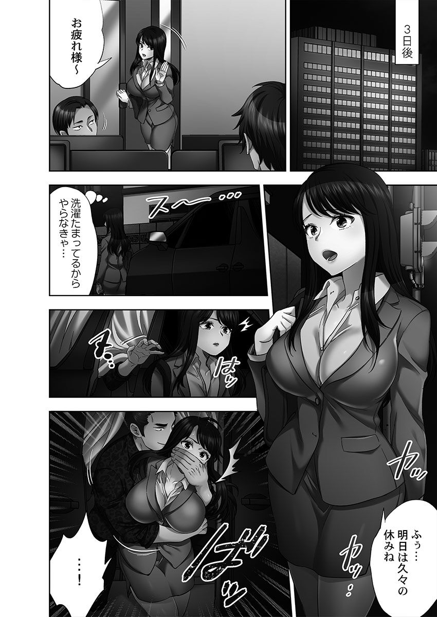 Sennyuu Sousakan wa Sex mo Oshigoto desu. Biyaku Koujou Tekihatsu Hen 4 "Tankoubon Ban" page 6 full