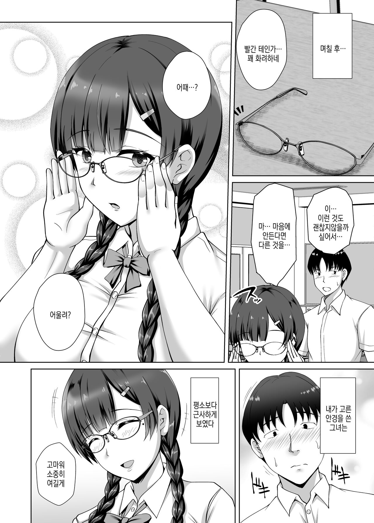 Kanojo ga Megane o Hazushita Wake ~Kataomoi no Kyonyuu Iinchou ga Yarichin Kareshi ni Somerareru made~ | 그녀가 안경을 벗은 이유 ~ 짝사랑하는 거유 위원장이 날라리 남친한테 물들 때까지 ~ page 11 full
