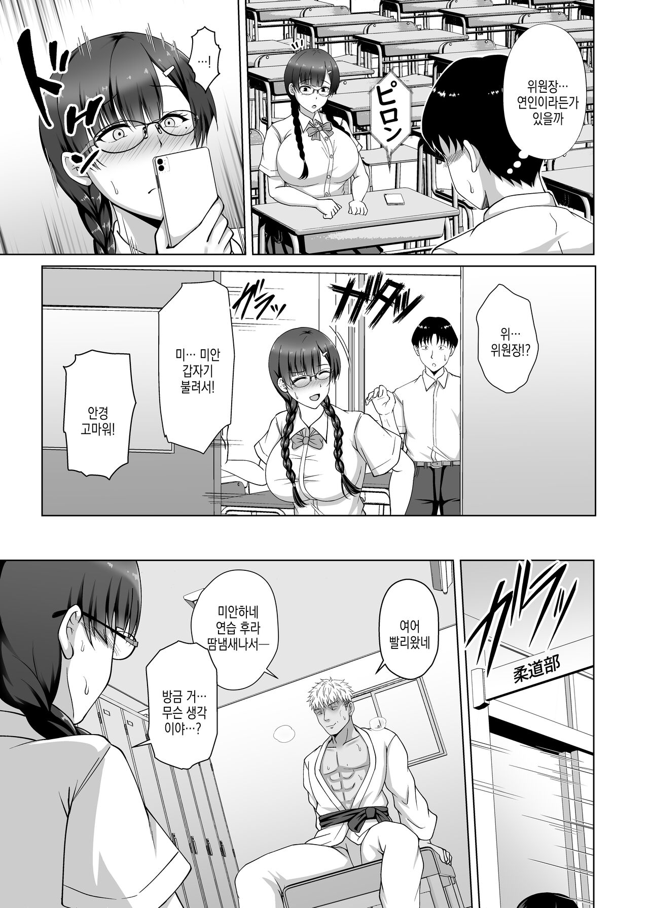 Kanojo ga Megane o Hazushita Wake ~Kataomoi no Kyonyuu Iinchou ga Yarichin Kareshi ni Somerareru made~ | 그녀가 안경을 벗은 이유 ~ 짝사랑하는 거유 위원장이 날라리 남친한테 물들 때까지 ~ page 12 full