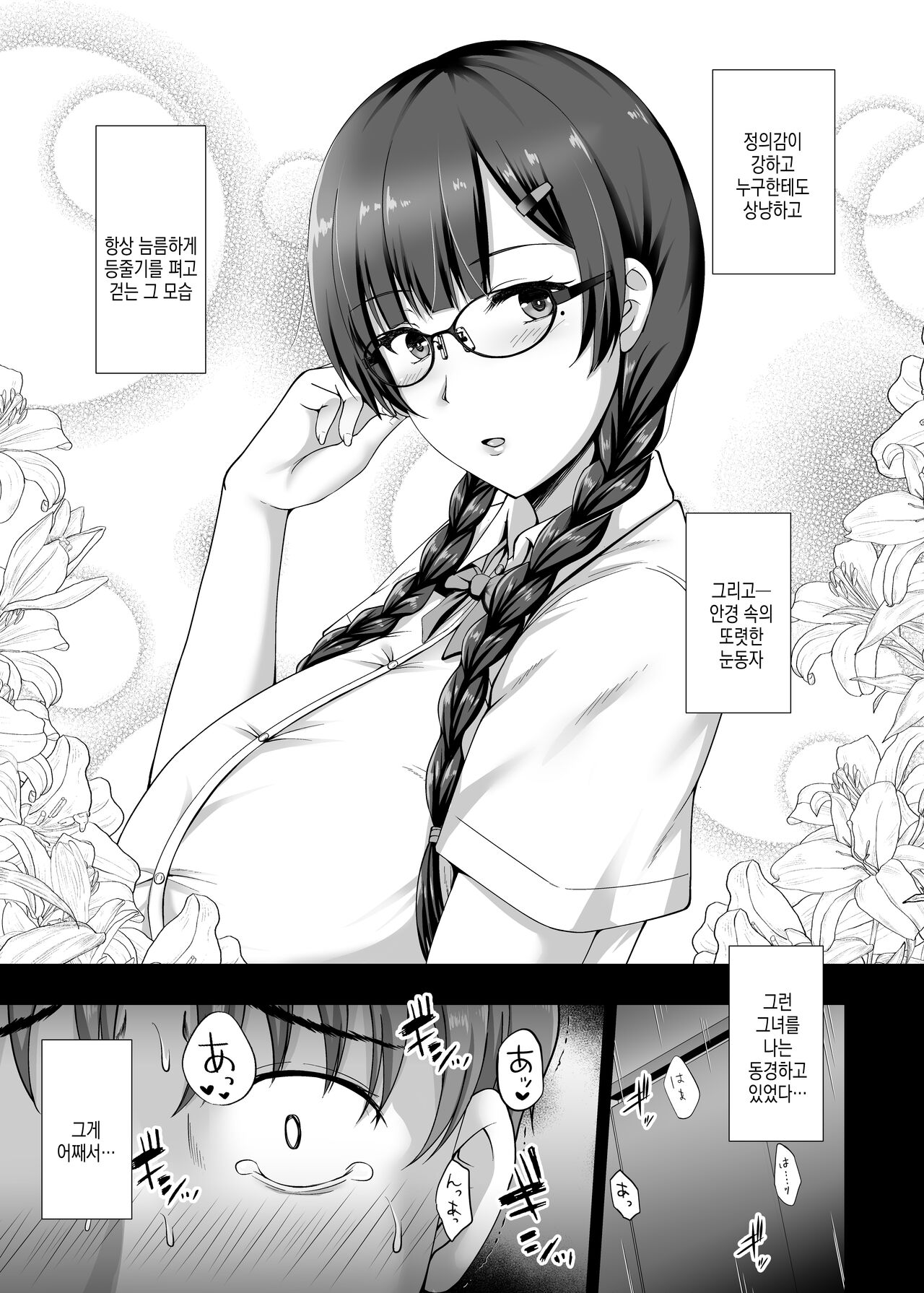 Kanojo ga Megane o Hazushita Wake ~Kataomoi no Kyonyuu Iinchou ga Yarichin Kareshi ni Somerareru made~ | 그녀가 안경을 벗은 이유 ~ 짝사랑하는 거유 위원장이 날라리 남친한테 물들 때까지 ~ page 4 full