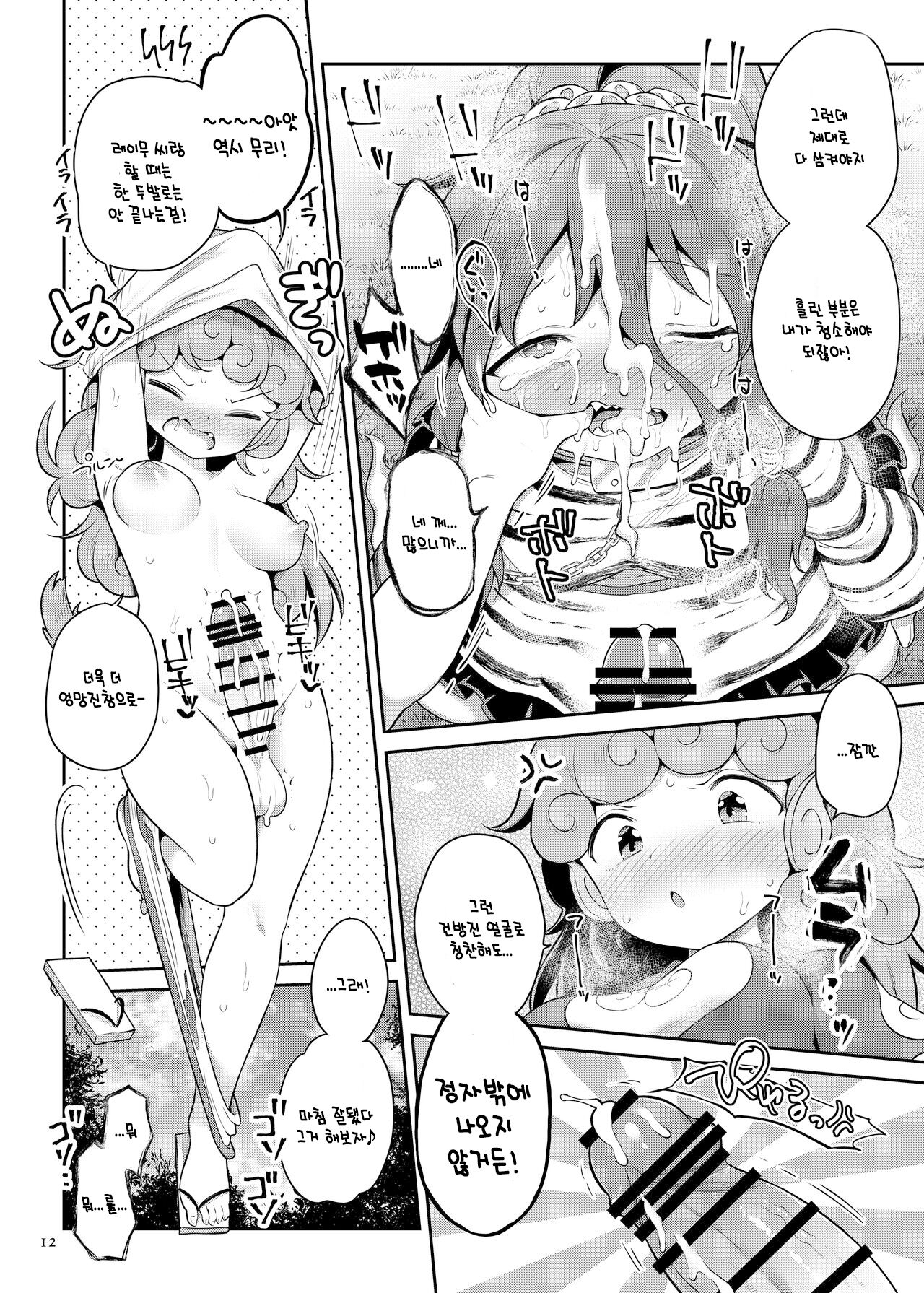 Komano Aunn no Onryou Taiji | 코마노 아운의 악령 퇴치 page 12 full