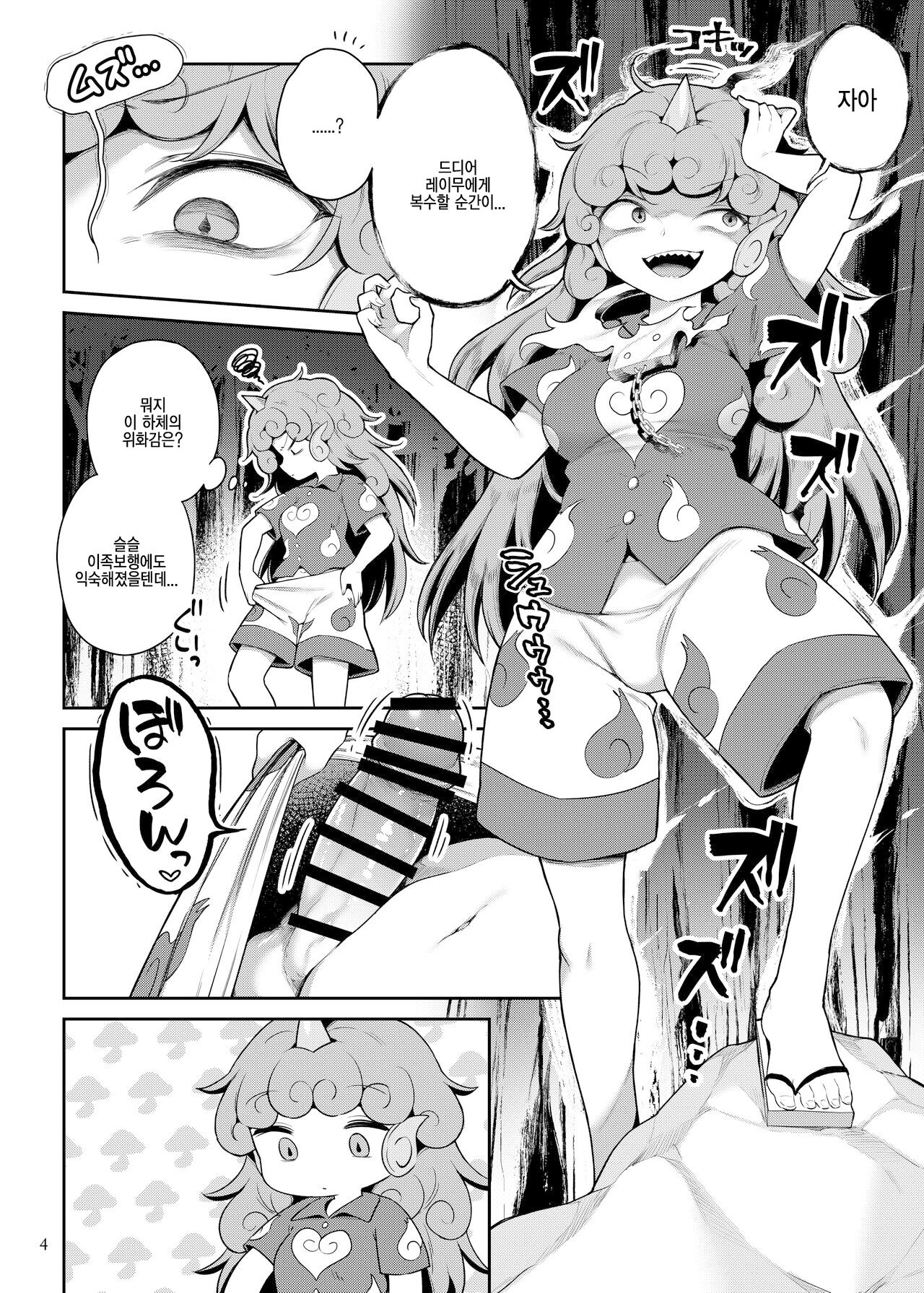 Komano Aunn no Onryou Taiji | 코마노 아운의 악령 퇴치 page 4 full