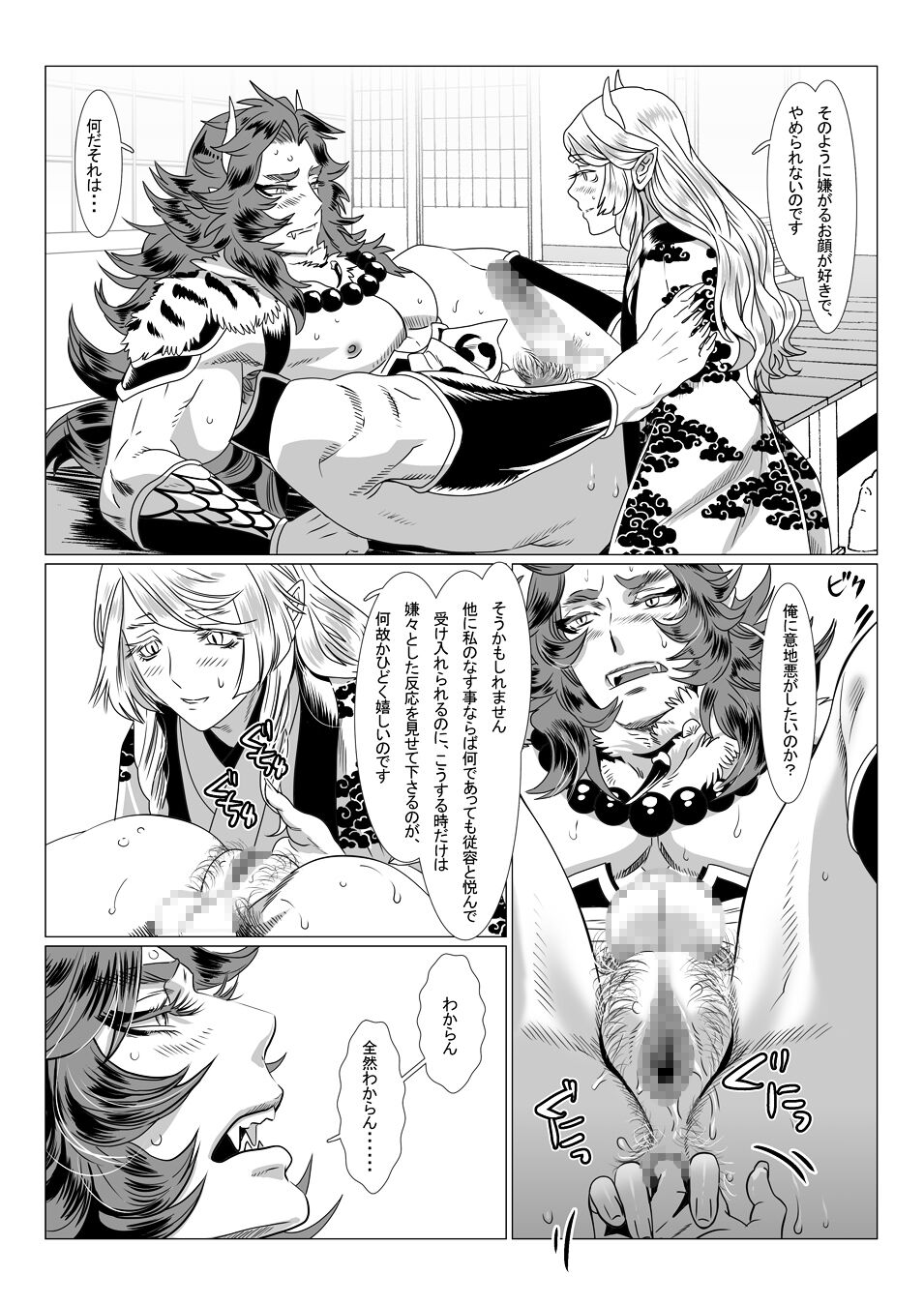 Oninomura II page 11 full