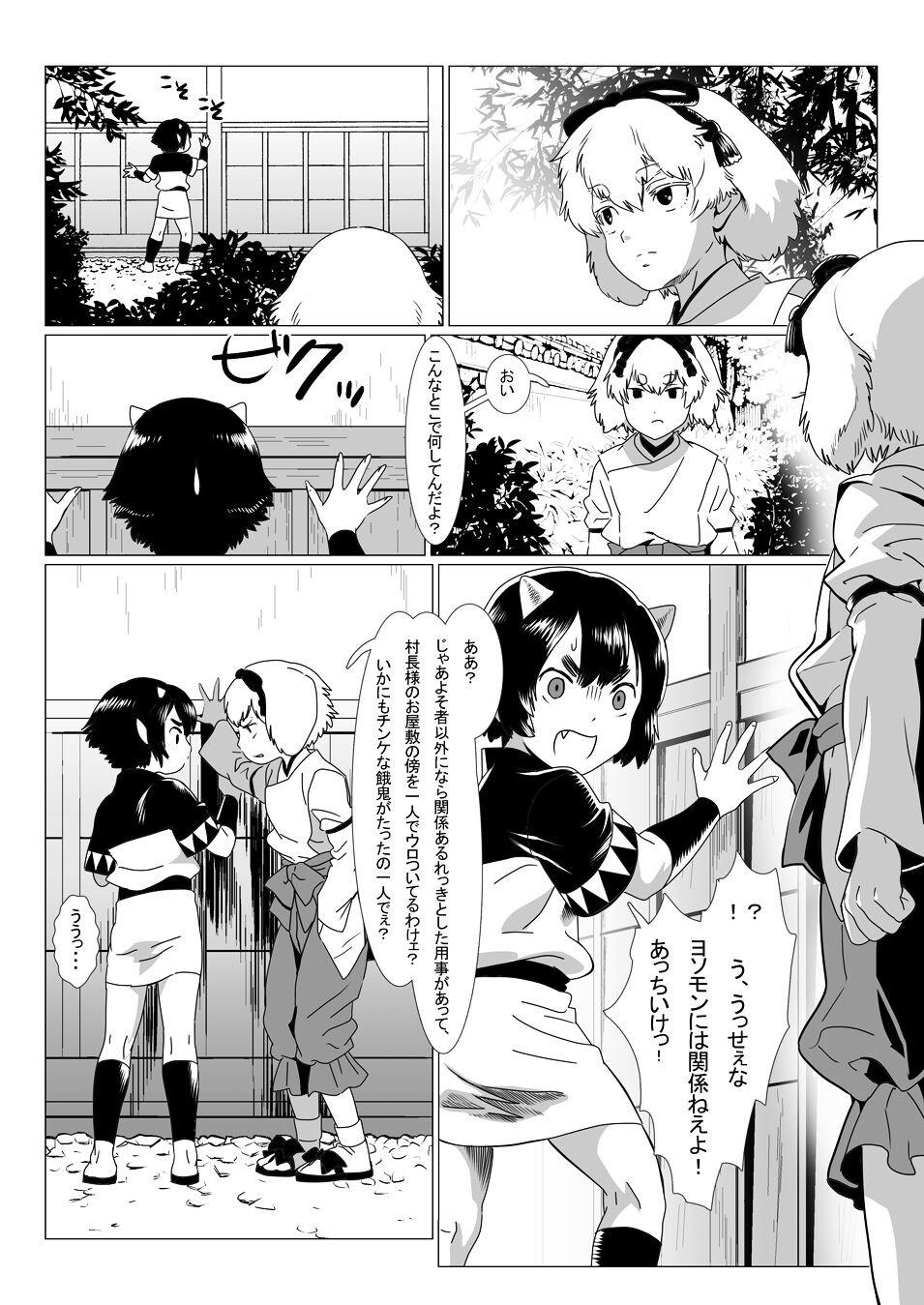 Oninomura II page 4 full