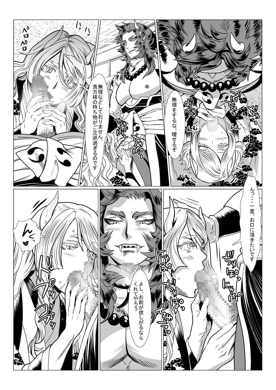 Oninomura II page 7 full