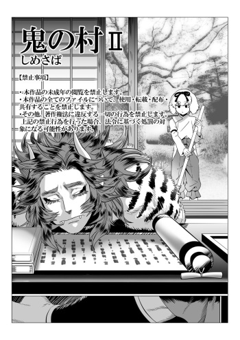 [Shimesaba (isaki)] Oninomura II cover