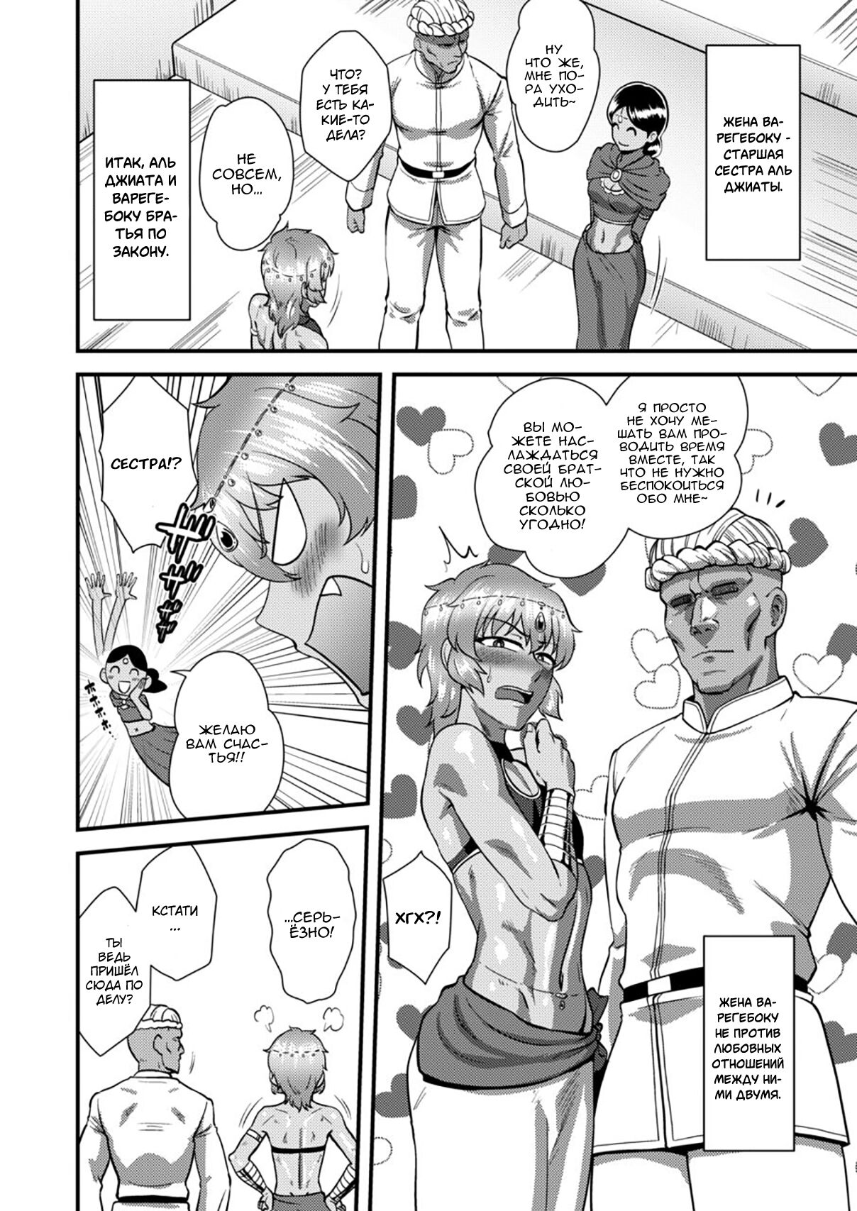 Sabaku no Kuni no Gouman Ouji Sonogo no Ohanashi | Я Обожаю Тебя, Братик Вар page 5 full