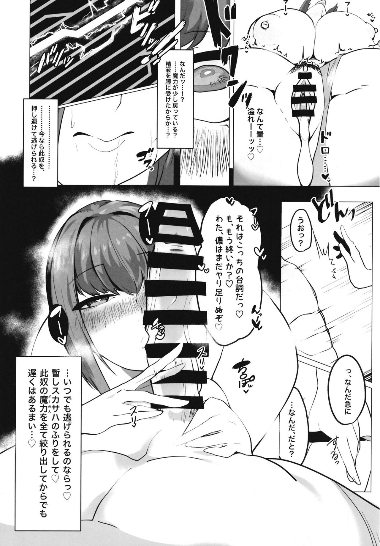 Mizugi Skadi, Charao to Yaru. page 11 full