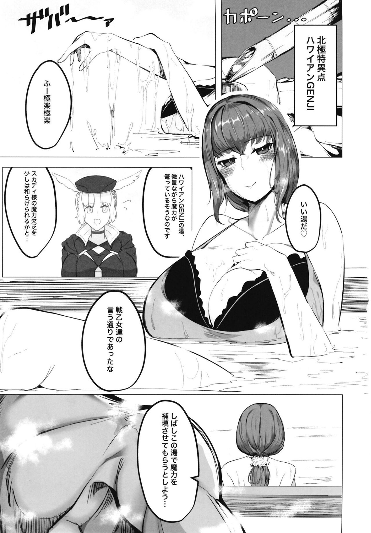 Mizugi Skadi, Charao to Yaru. page 2 full