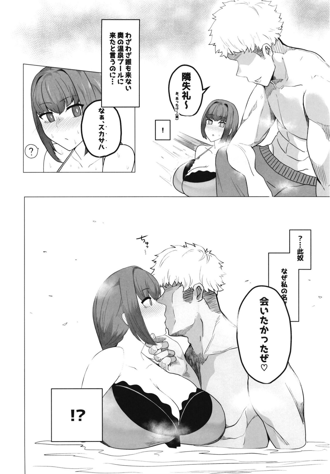 Mizugi Skadi, Charao to Yaru. page 3 full