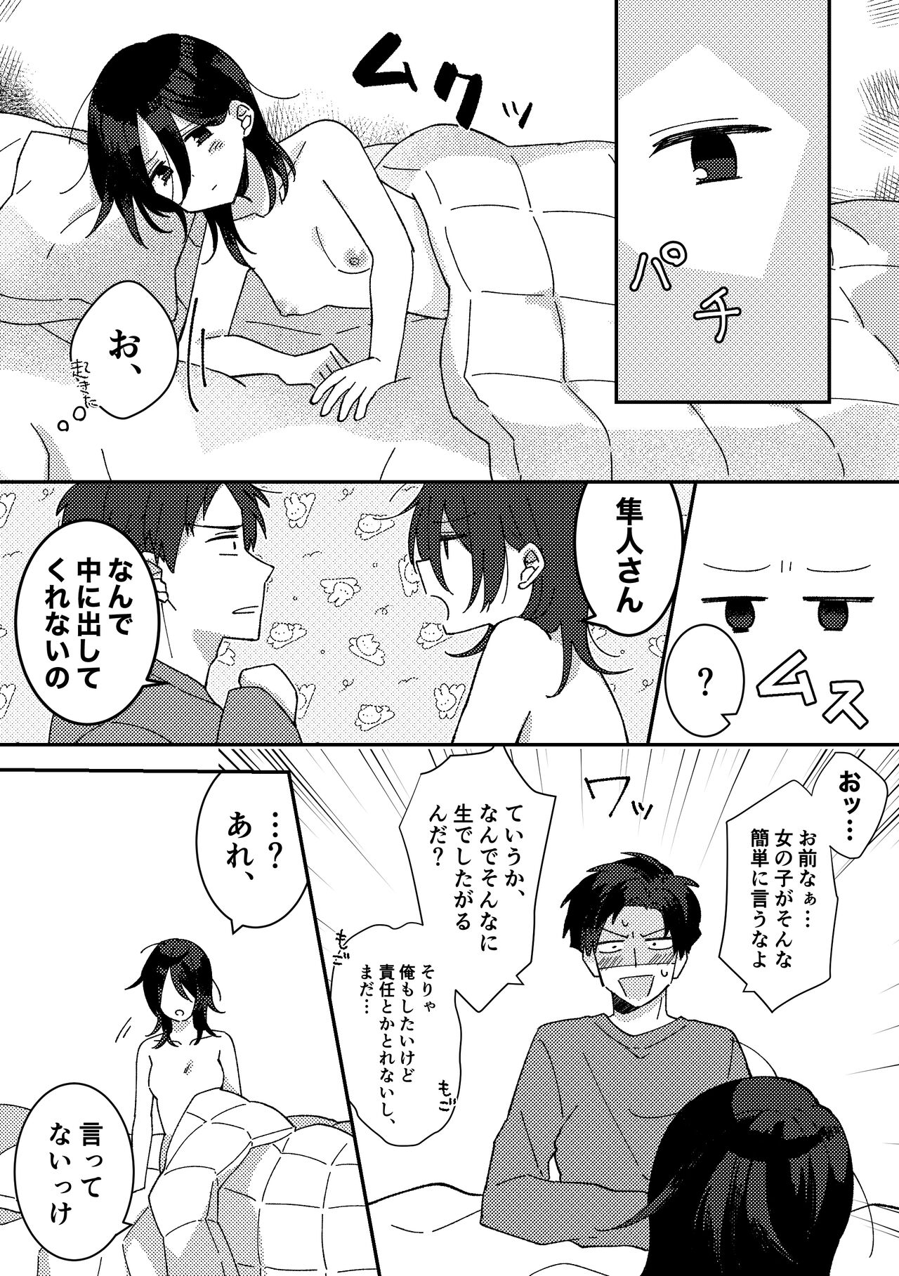 Suki na Ko ni Gomu shinakute Ii yo? to Iwareta 1 page 11 full