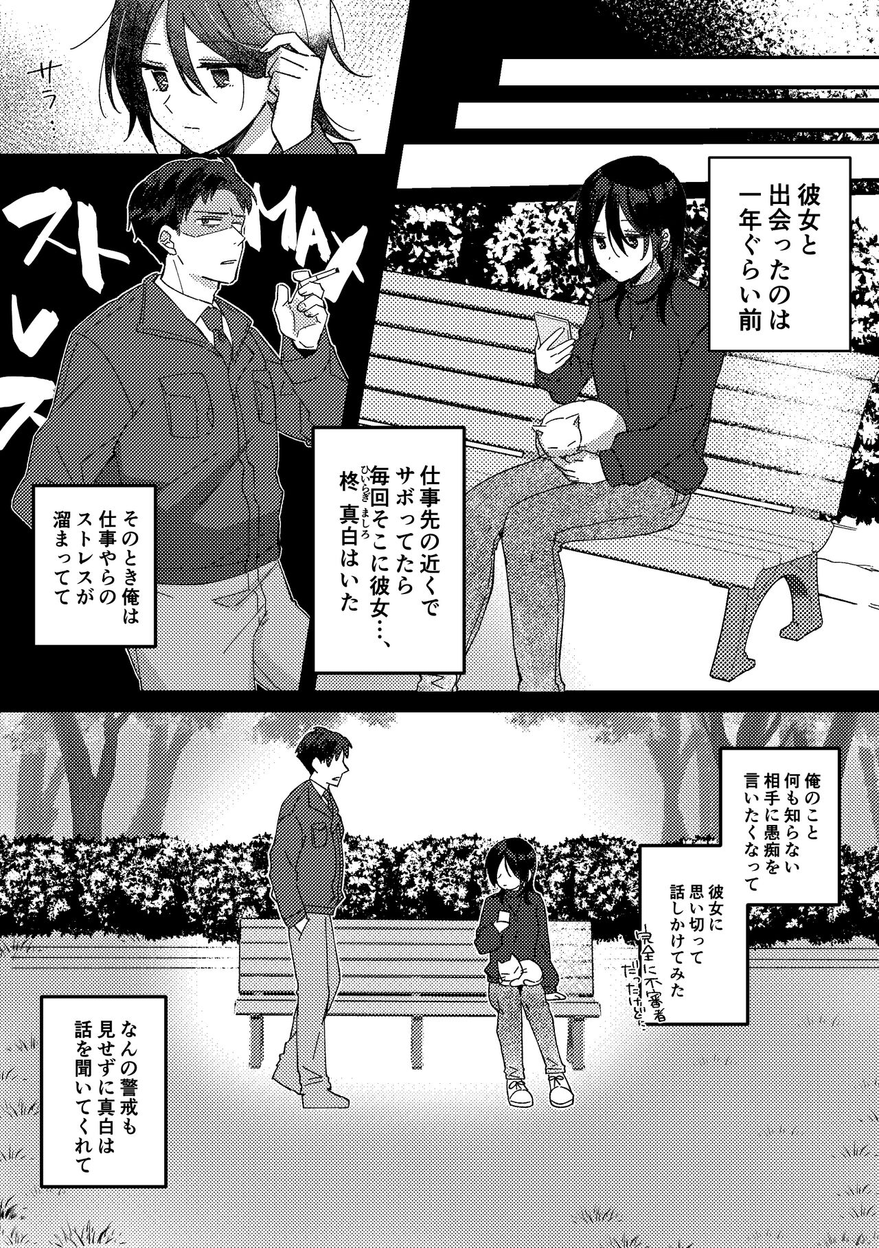 Suki na Ko ni Gomu shinakute Ii yo? to Iwareta 1 page 8 full