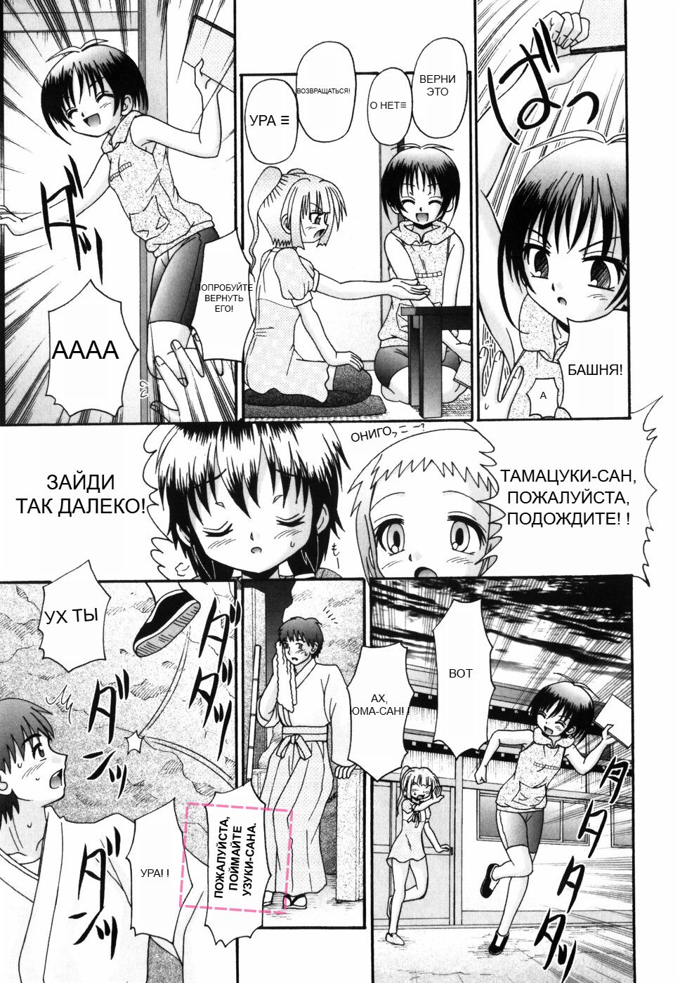 Tsukumimi 1 page 12 full