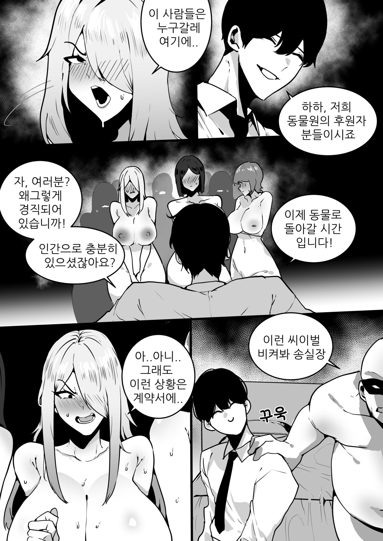 Human Zoo - Hospitality page 3 full