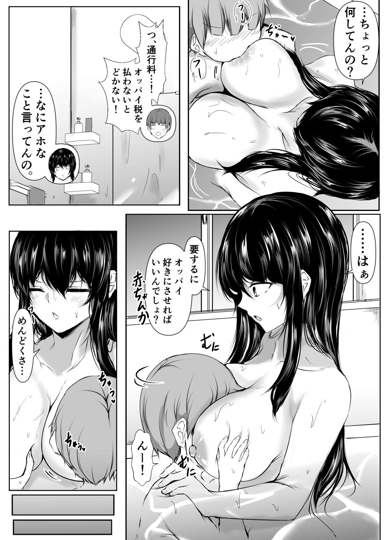 Dosakusa ni Magirete Oshi ni Yowai Ane to Ofuro ni Haitta Kekka page 12 full