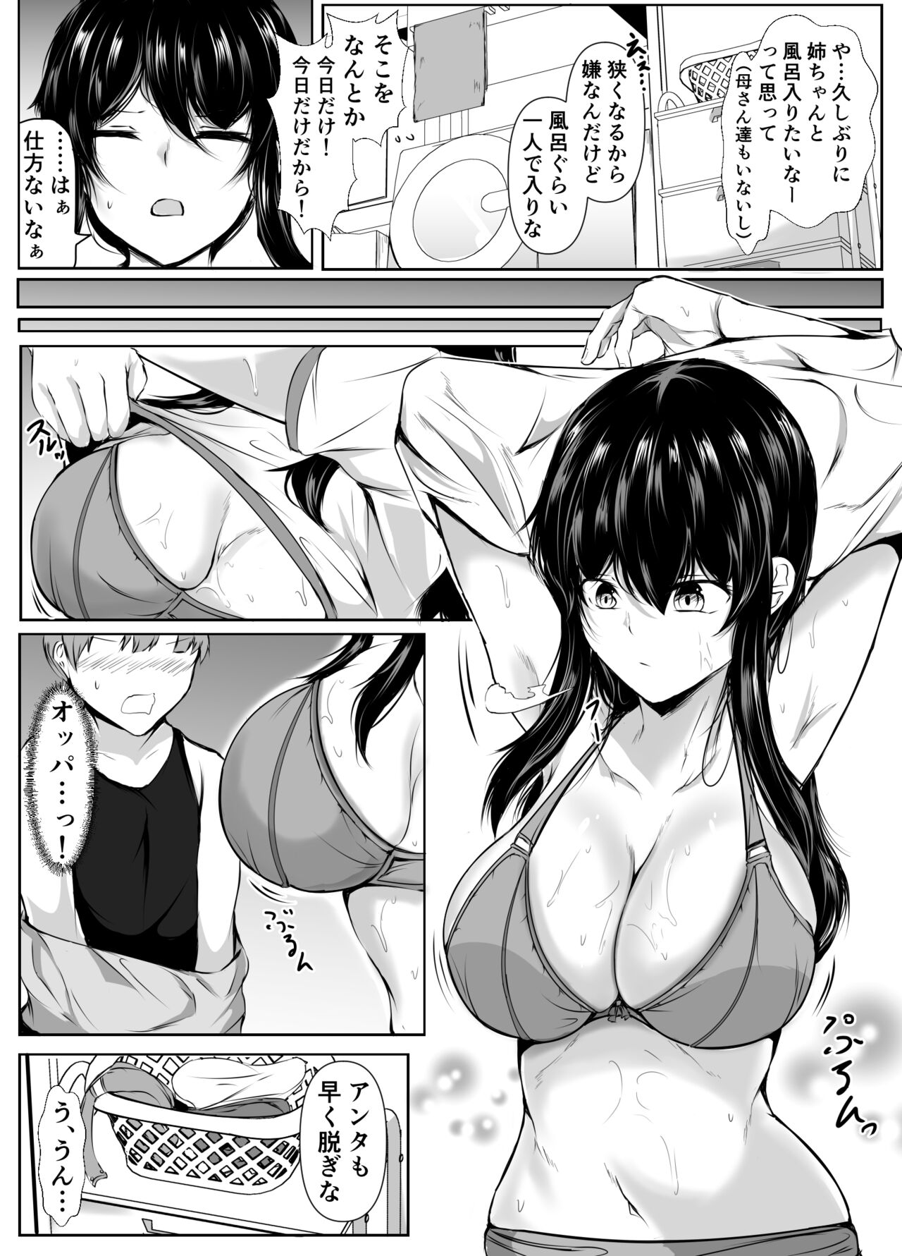 Dosakusa ni Magirete Oshi ni Yowai Ane to Ofuro ni Haitta Kekka page 4 full