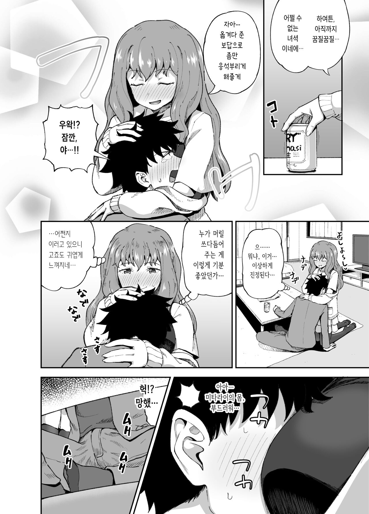 Nomimotomoto!｜술친구랑! page 6 full
