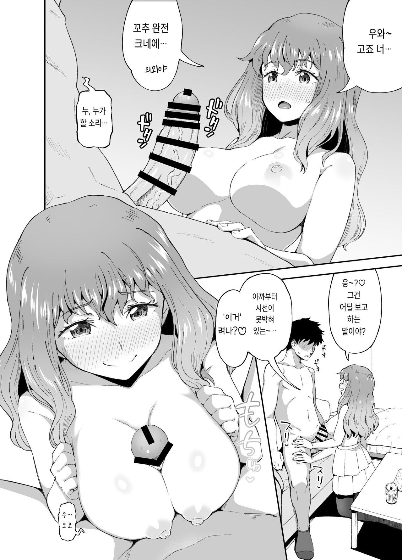 Nomimotomoto!｜술친구랑! page 8 full