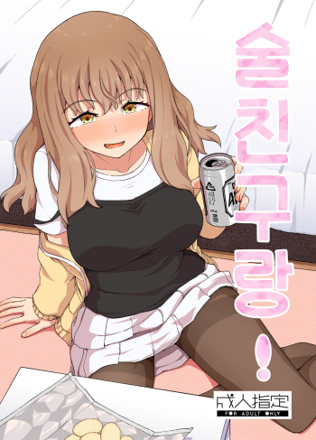 [Tonkotsu Fuumi (Poncocchan)] Nomimotomoto!｜술친구랑! [Korean] [Digital] cover