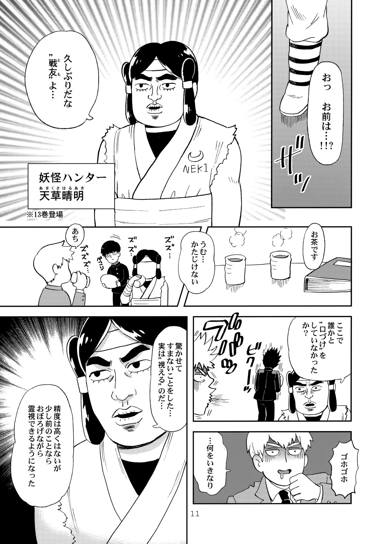 Deshi no Onedari page 10 full