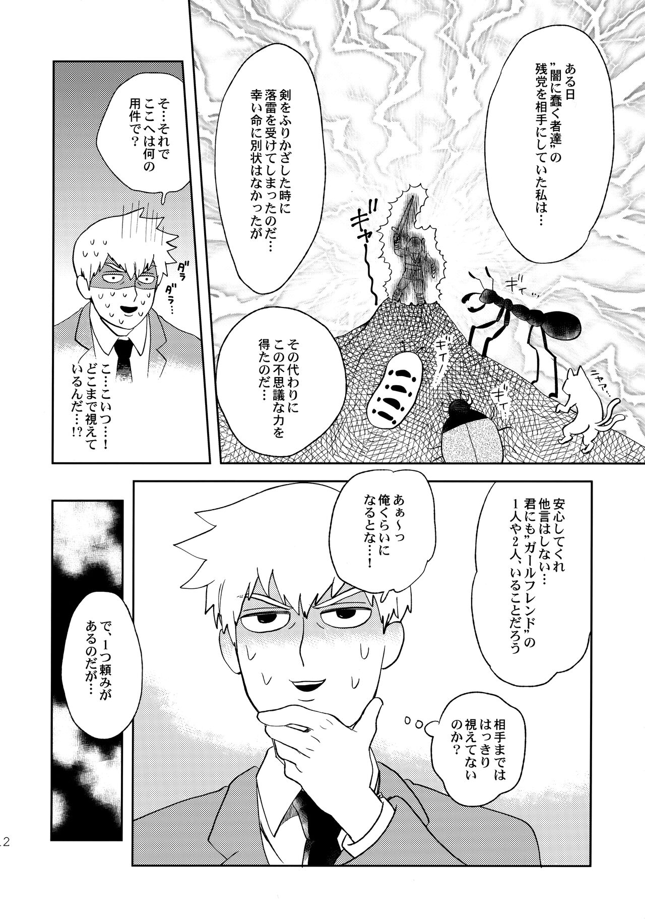 Deshi no Onedari page 11 full