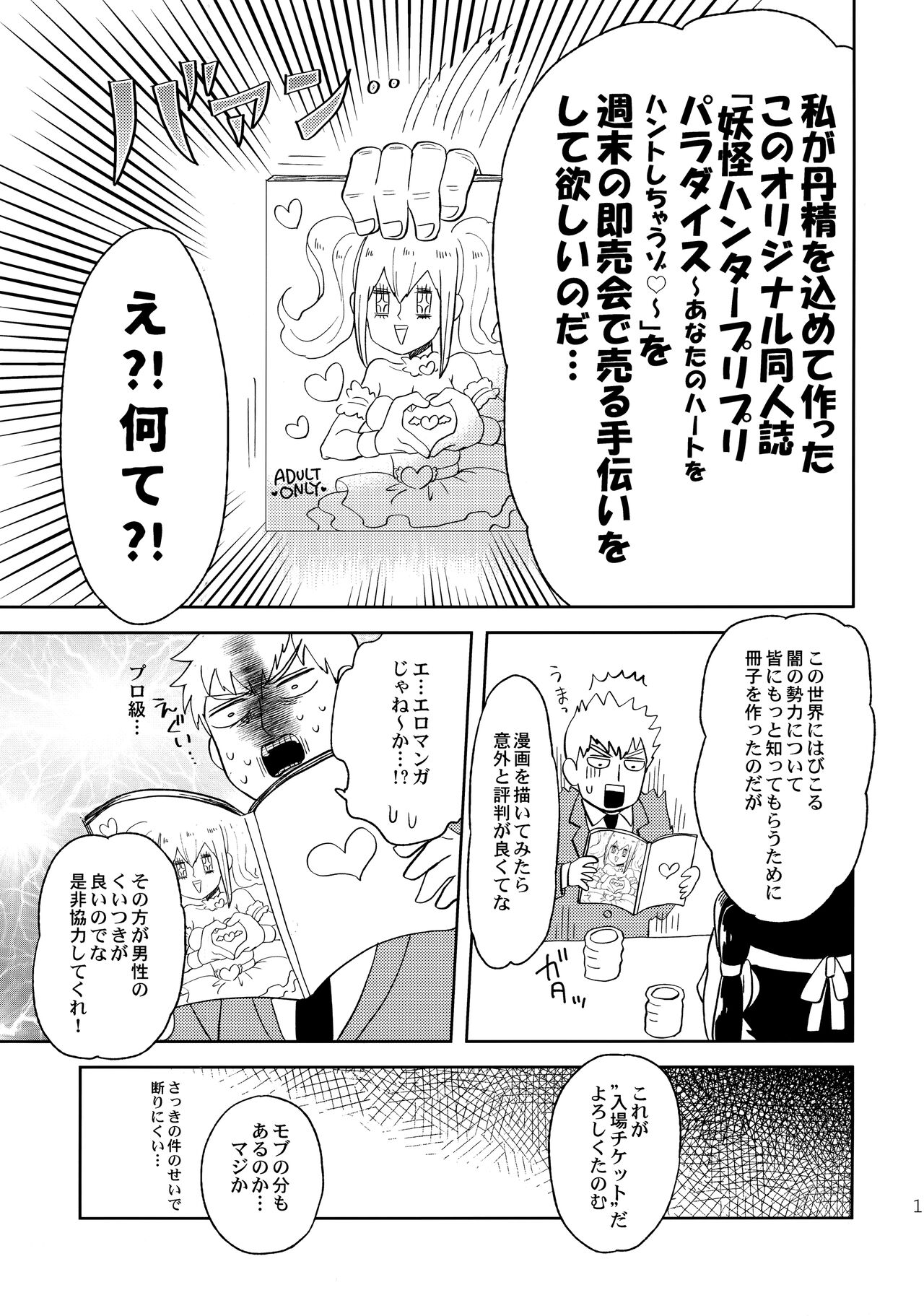 Deshi no Onedari page 12 full