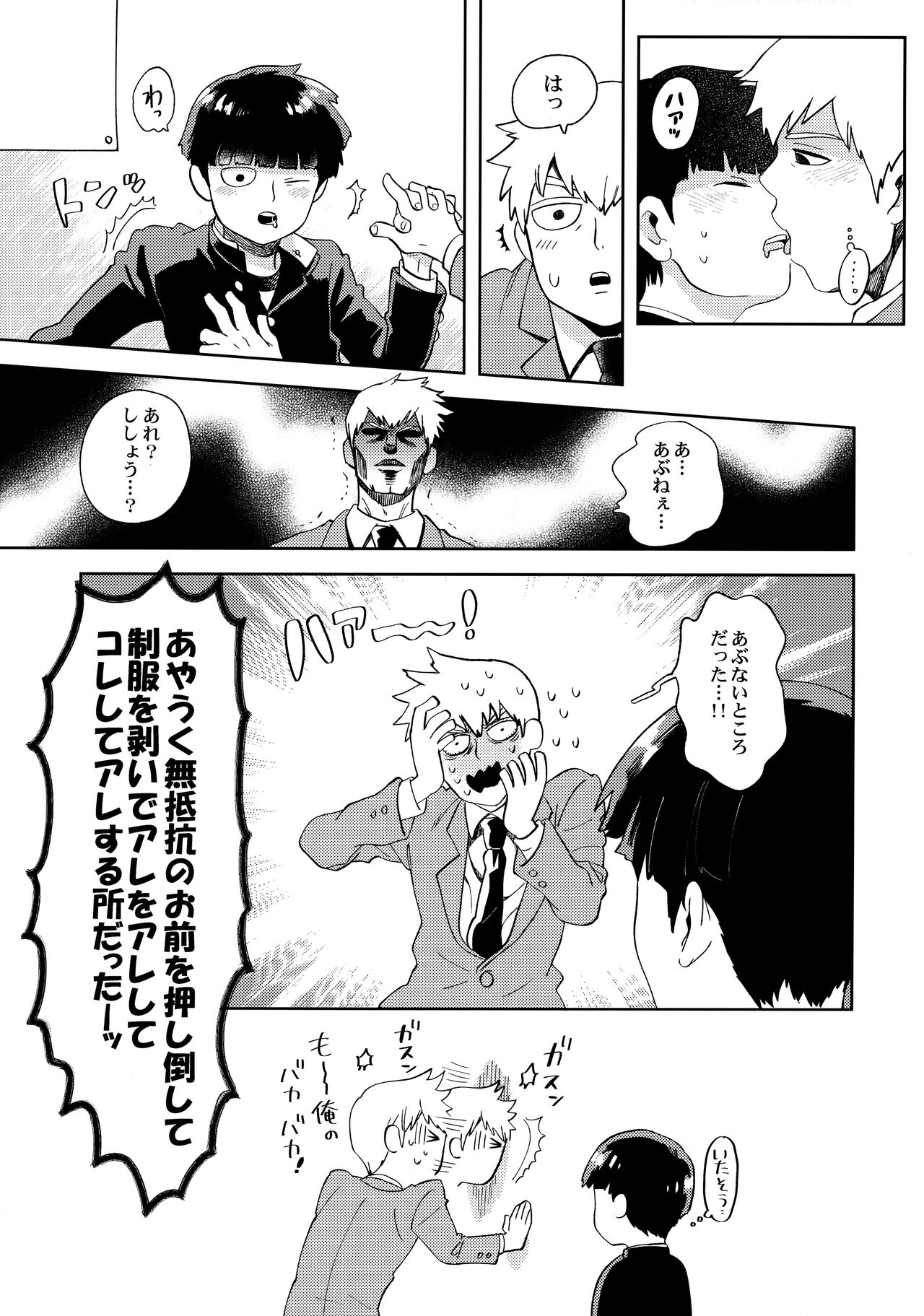 Deshi no Onedari page 8 full