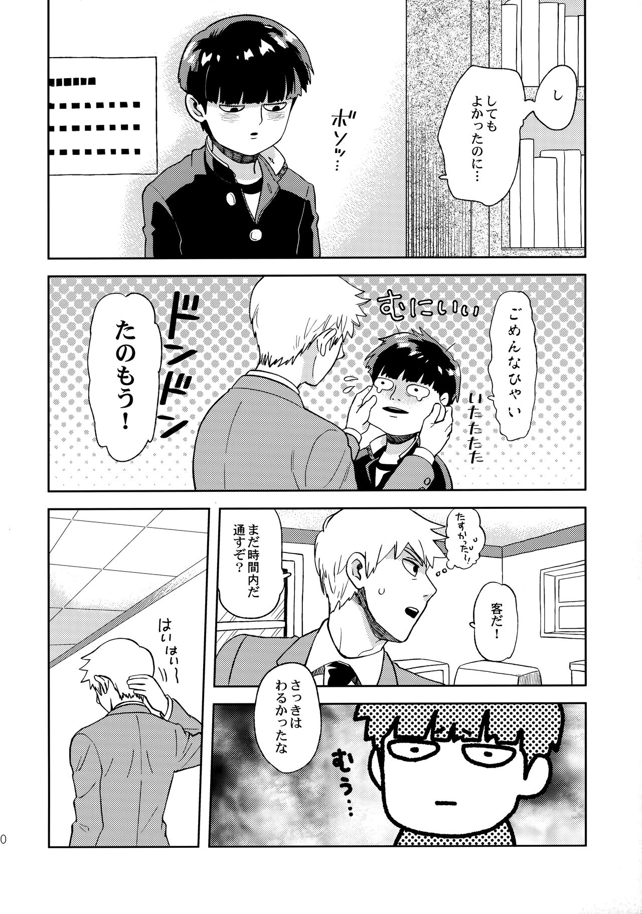 Deshi no Onedari page 9 full