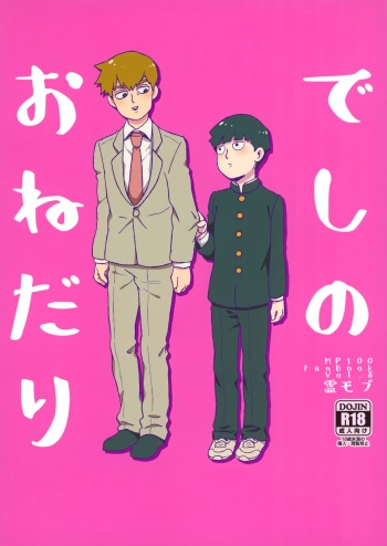 (Ore no Manadeshi wa Chounouryokusha 2) [HRPK (Okura)] Deshi no Onedari (Mob Psycho 100) cover