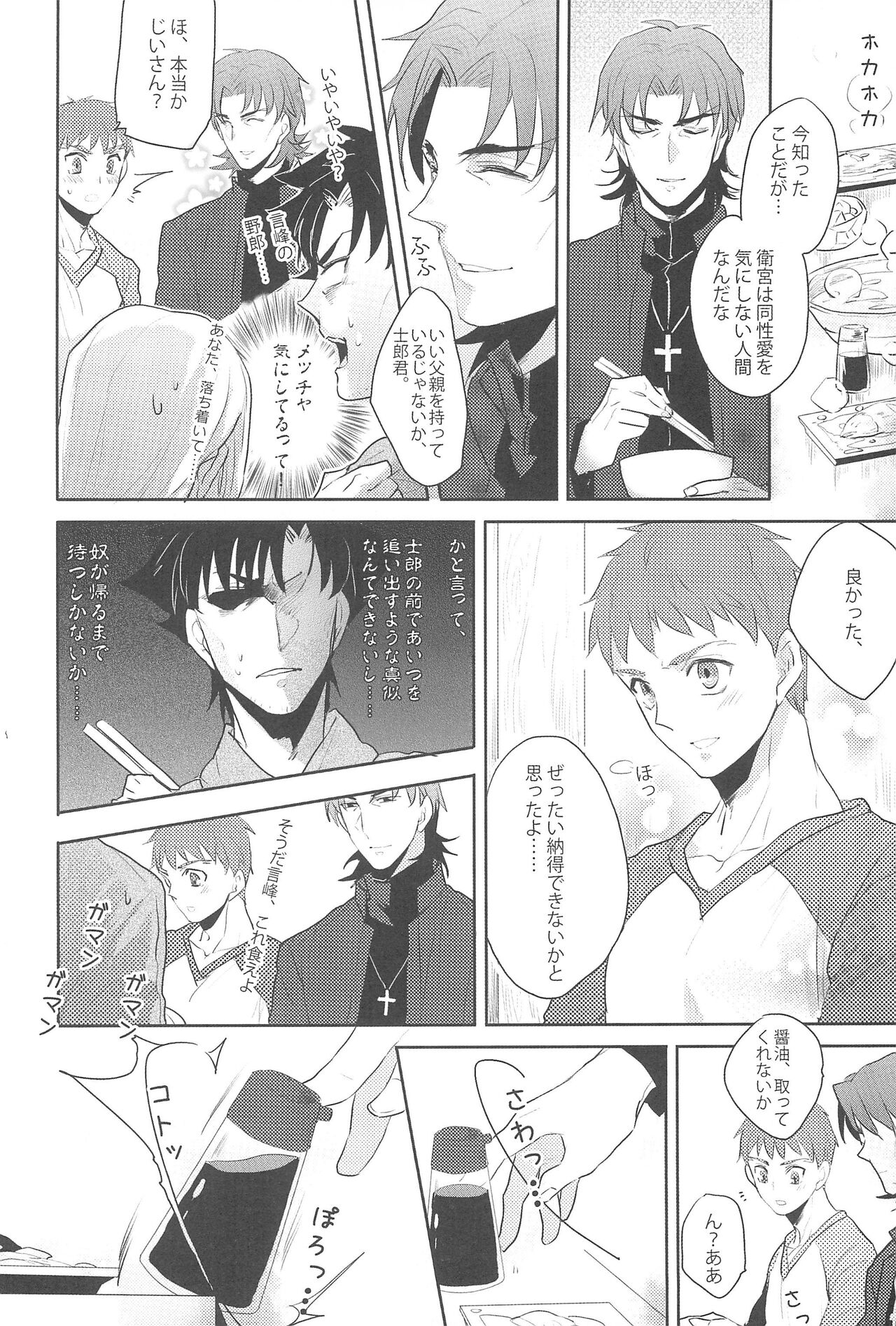 Gokigenyou, Otou-san!! page 12 full