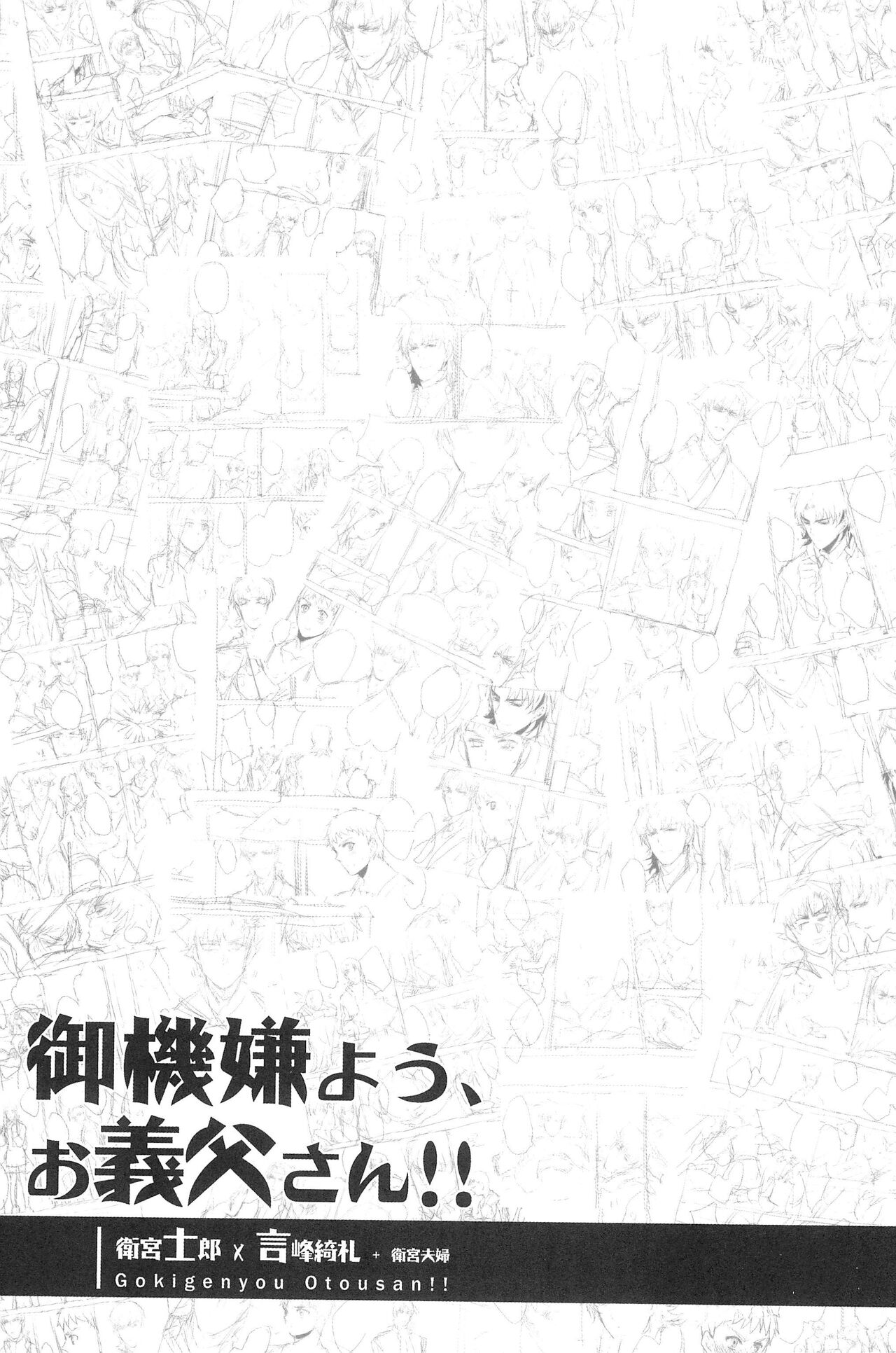 Gokigenyou, Otou-san!! page 3 full