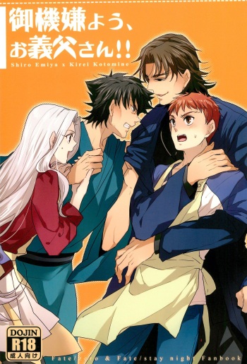 (C82) [Shokakuya (Pinki)] Gokigenyou, Otou-san!! (Fate/stay night) cover