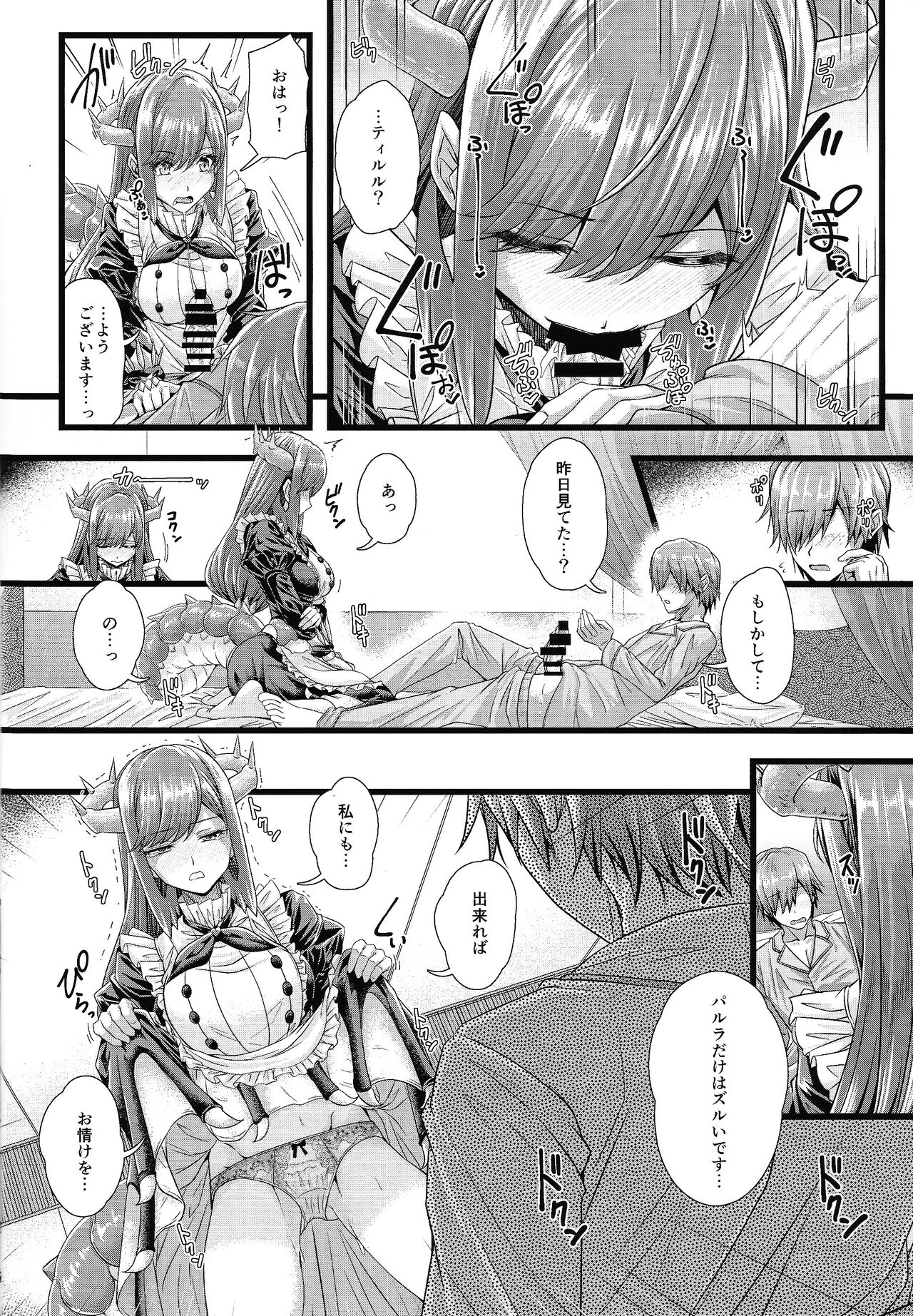 Doragon Maid no Yotogibanashi page 11 full