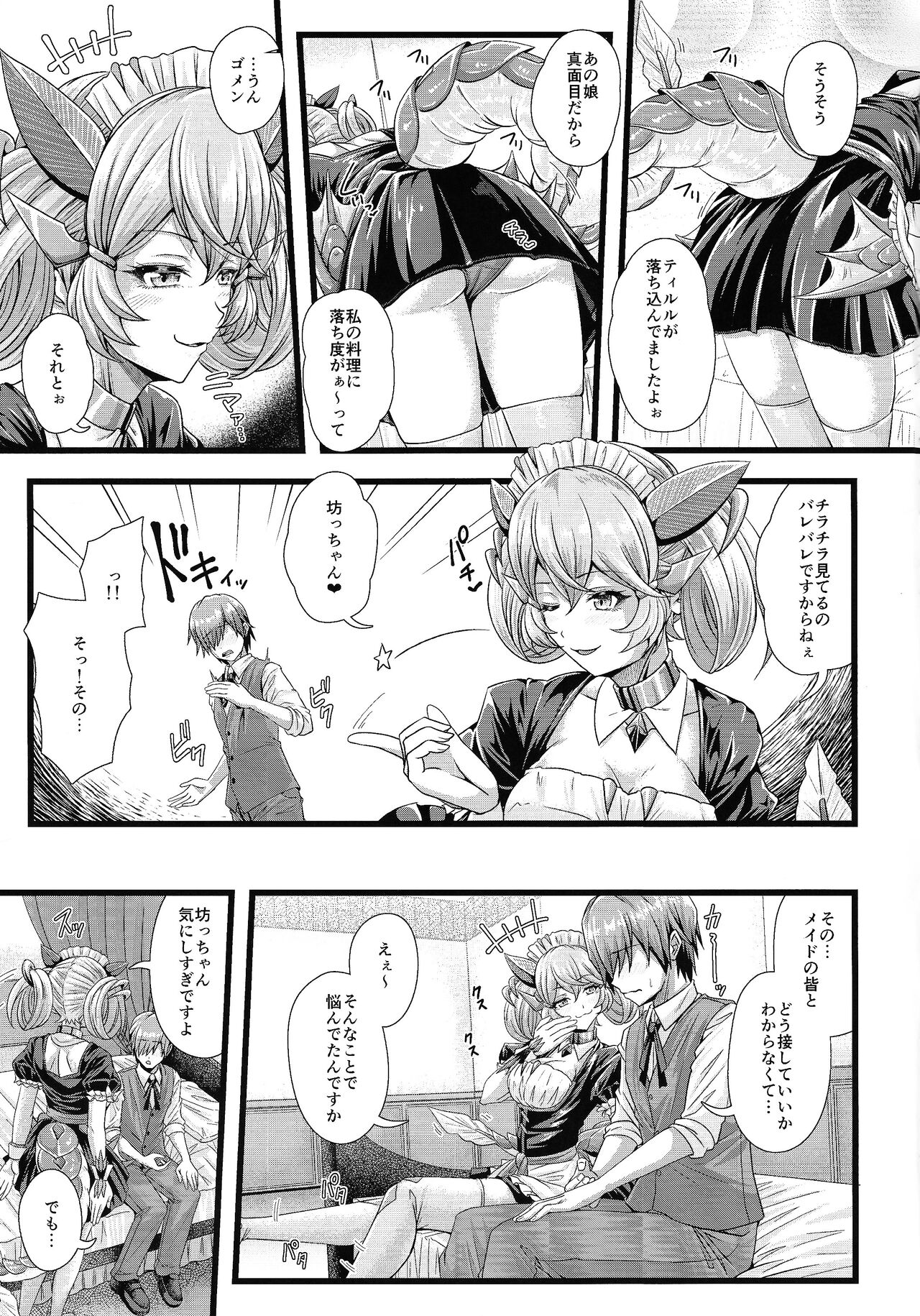 Doragon Maid no Yotogibanashi page 4 full