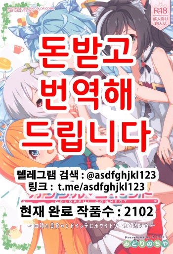 (C102) [MIDDLY (Midorinocha)] Colorful Connect 8th:Dive | 컬러풀 커넥트 8th:Dive (Princess Connect! Re:Dive) [Korean] cover