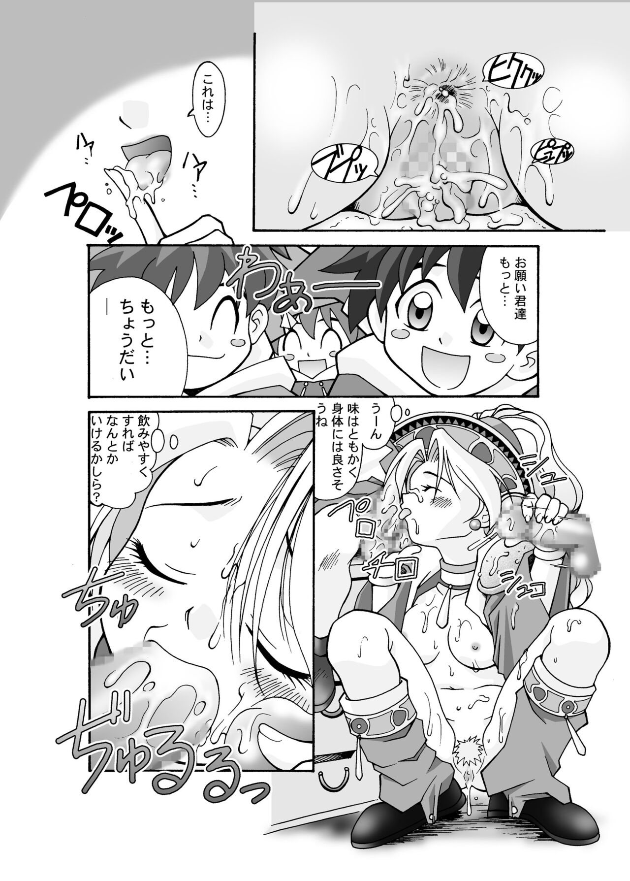Marie no Haranbanjou page 12 full