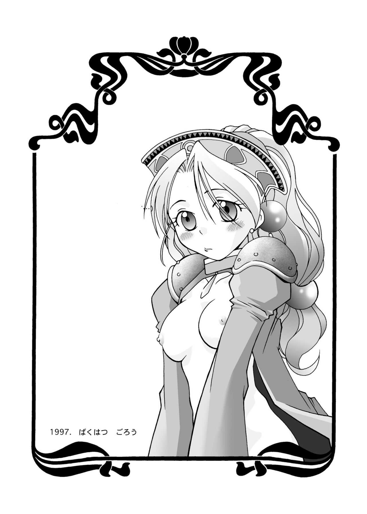 Marie no Haranbanjou page 2 full