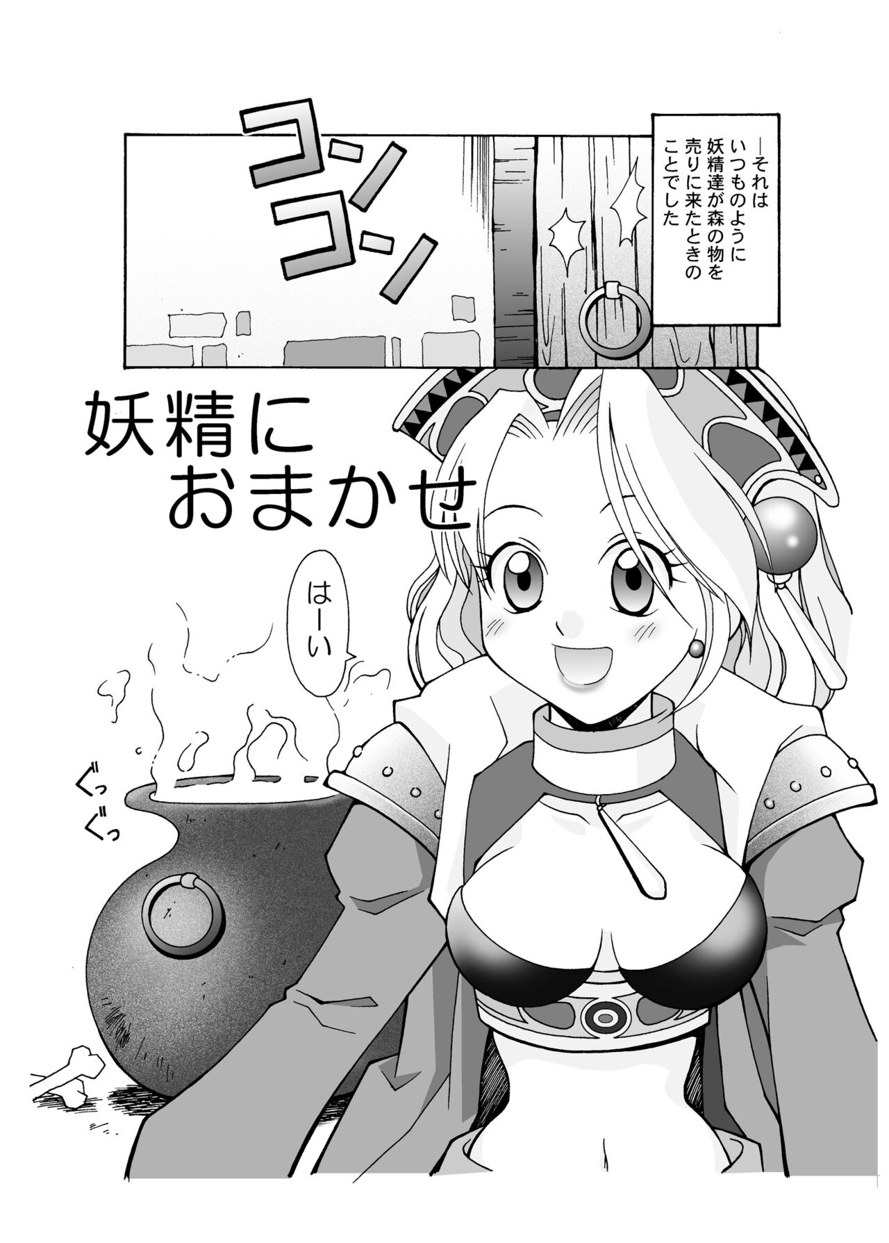 Marie no Haranbanjou page 3 full
