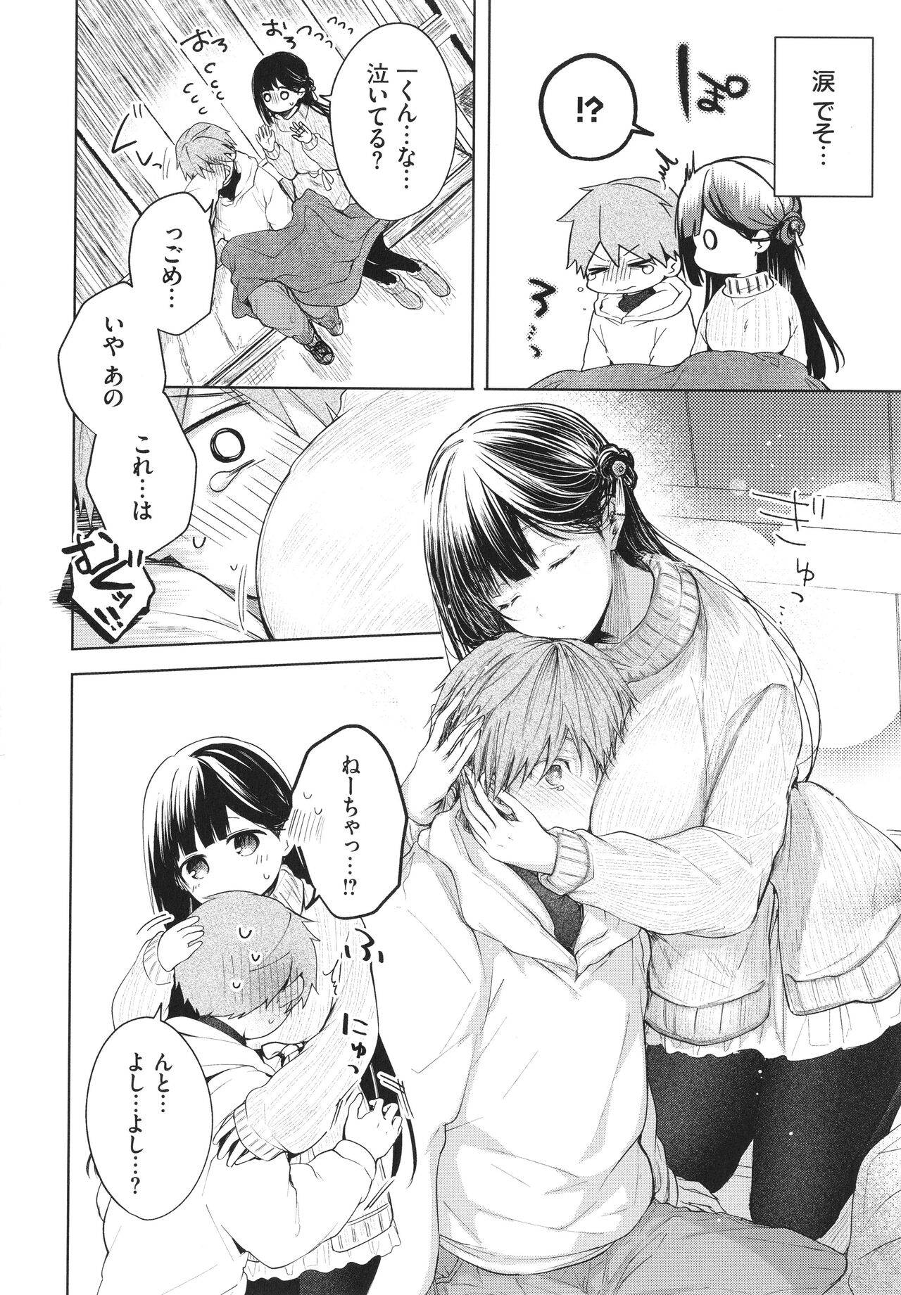 Ii mo Amai mo Kimi to Dake. - You're the only one I love. page 11 full