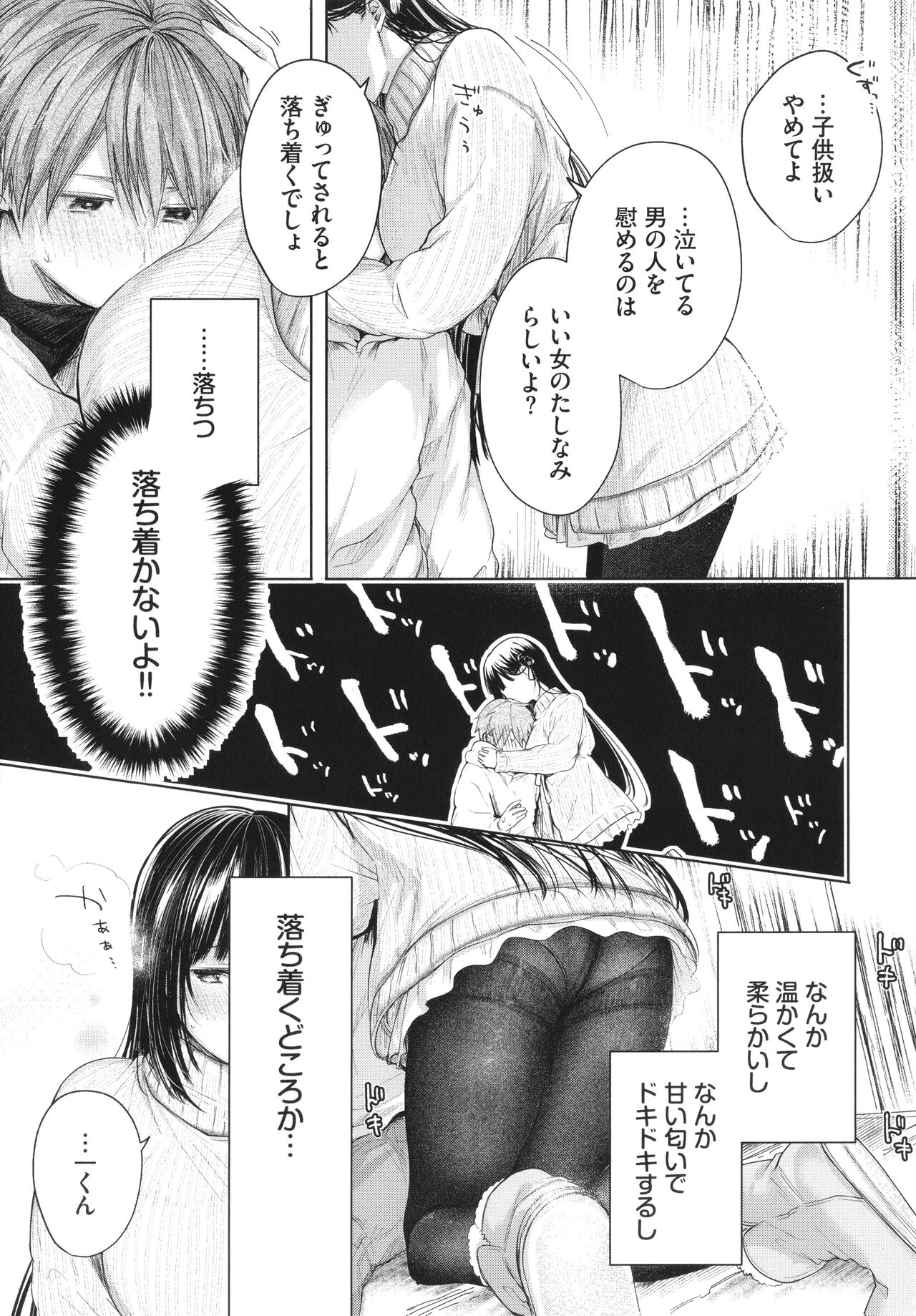 Ii mo Amai mo Kimi to Dake. - You're the only one I love. page 12 full
