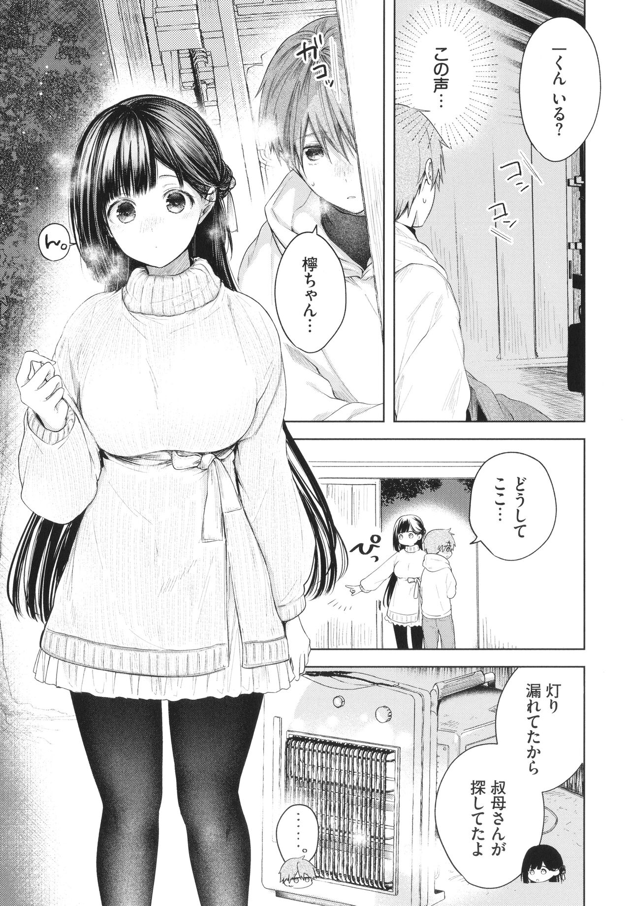 Ii mo Amai mo Kimi to Dake. - You're the only one I love. page 6 full